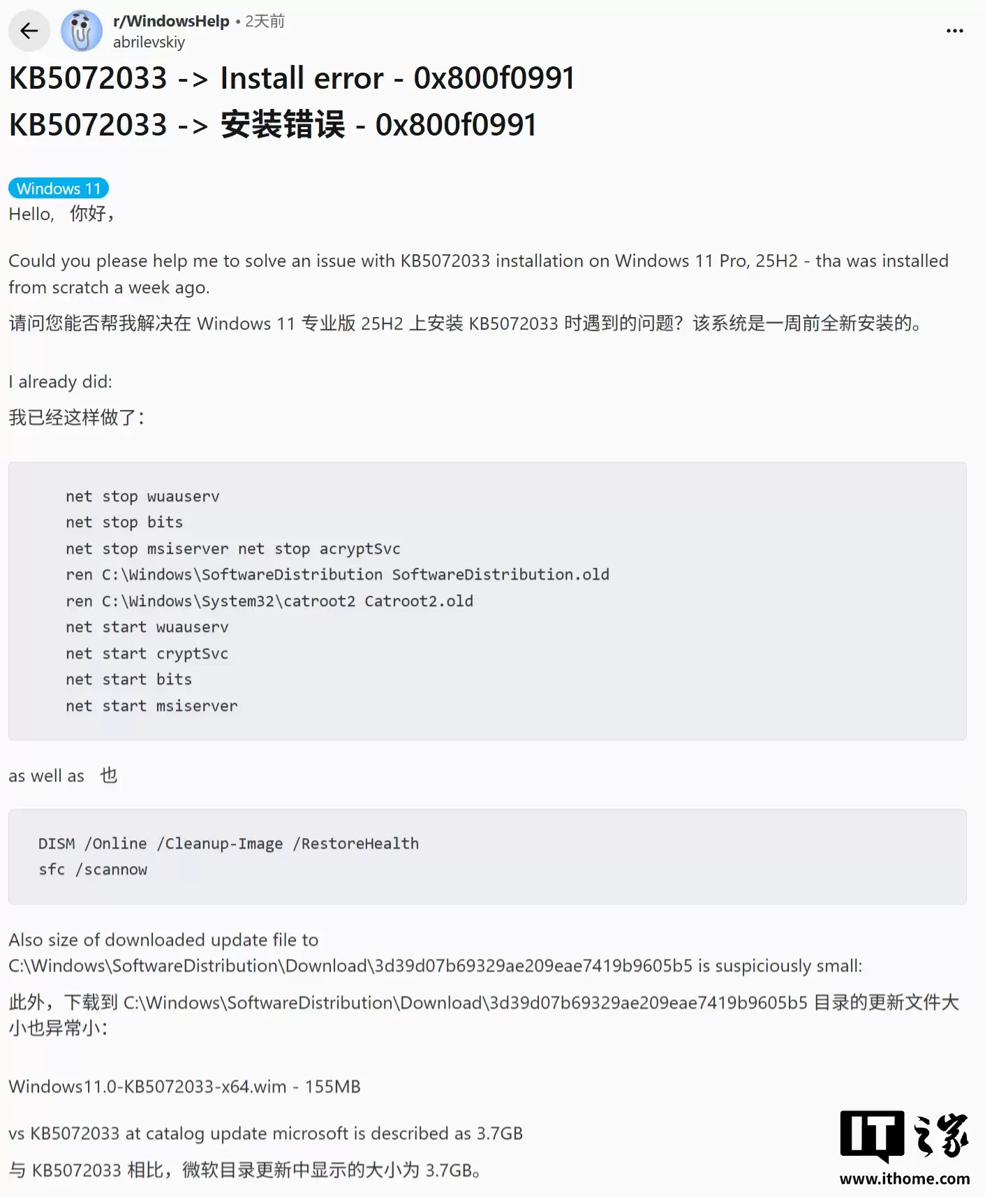多名 Win11 用户反馈安装微软 12 月累积更新报错 0x800f0991