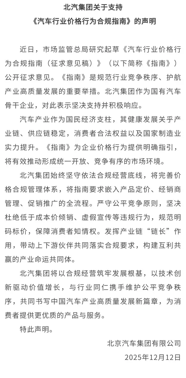国家出手管控卖车标价与交付时间!比亚迪、北汽积极响应