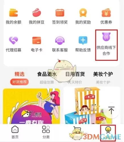 《一鹿拼》做代理方法
