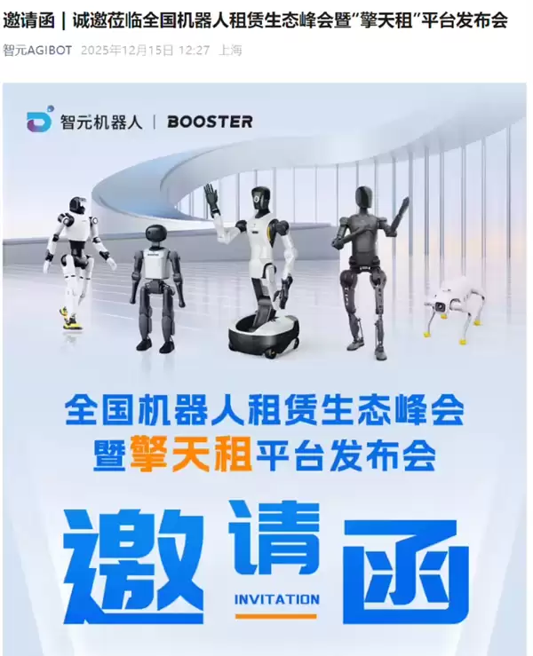 智元机器人推出 “擎天租” 平台 开创机器人租赁新生态