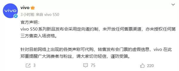 S50系列下周发布!vivo:未开放发布会售票渠道 别被代购忽悠了