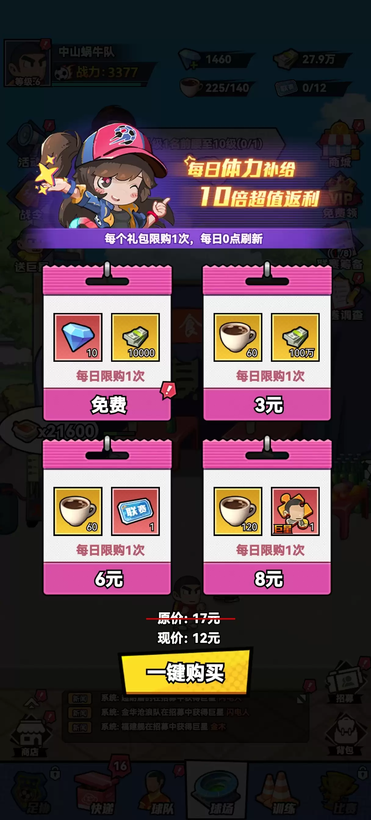 足球大人物钻石获取方法及使用