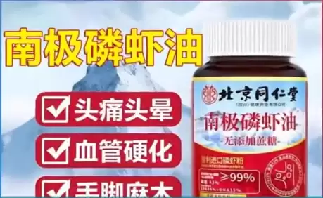 同仁堂回应“99%高纯南极磷虾油”涉嫌产品造假:该产品未授权 已对涉事企业进行起诉