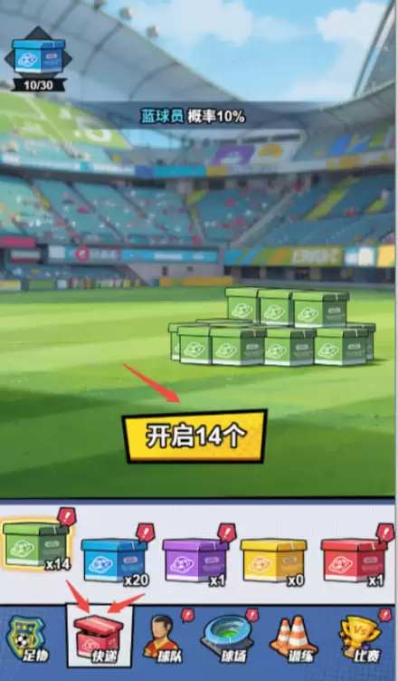 足球大人物钻石获取方法及使用