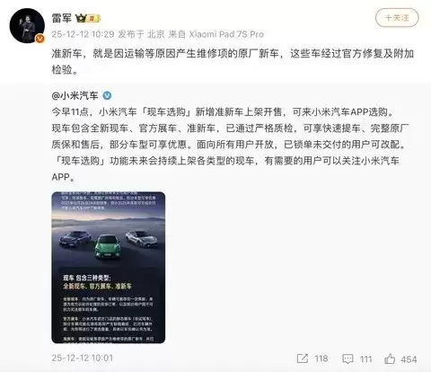 小米汽车推现车销售：准新车上线立减2.2万，雷军详解标准