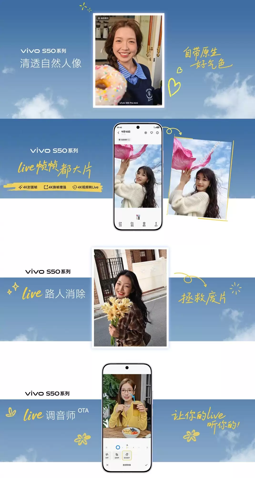 行业首发Live调音师 vivo S50系列带来影像新体验
