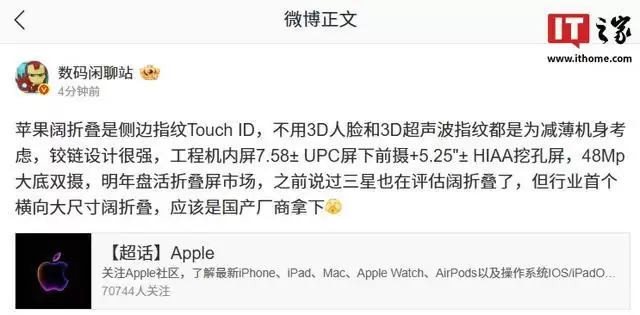消息称苹果阔折叠新机为减薄机身采用侧边指纹Touch ID