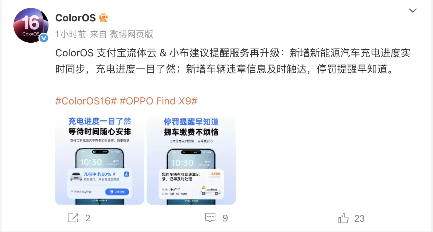 OPPO ColorOS小布建议升级:新增新能源汽车充电进度、违章信息等