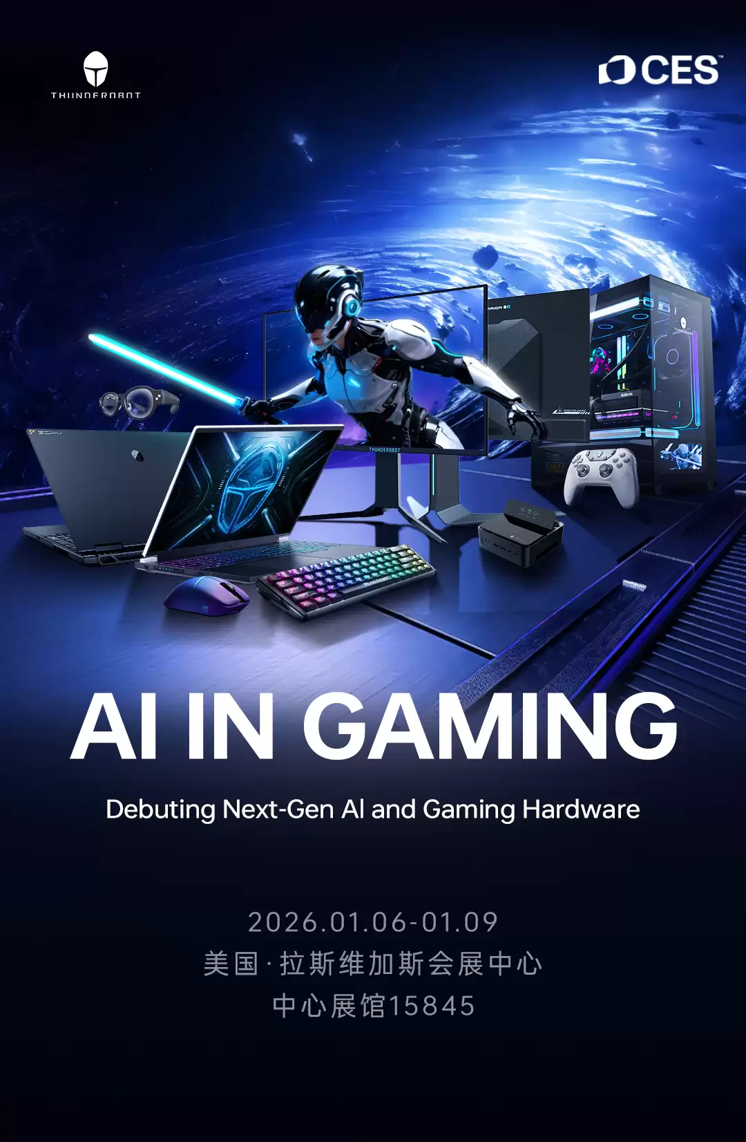 品类大满贯，雷神确认参展 CES 2026