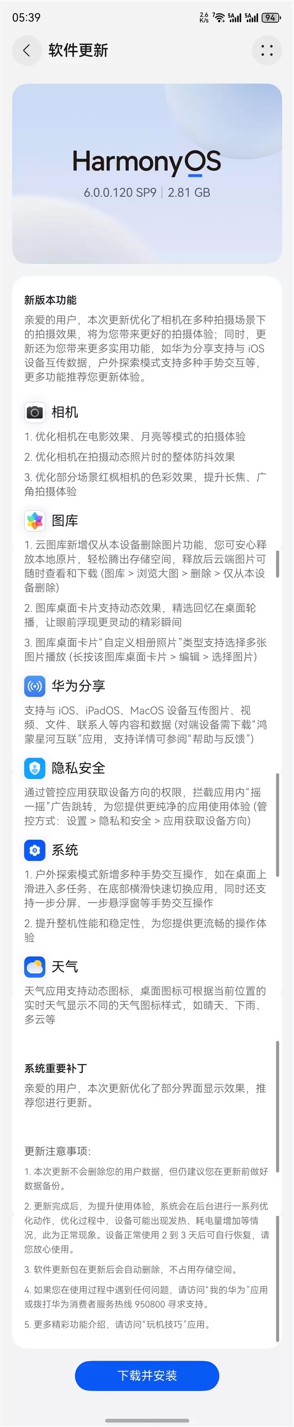 华为Mate 80推送鸿蒙6.0重磅升级！支持与iOS互传、拦截摇一摇跳广告