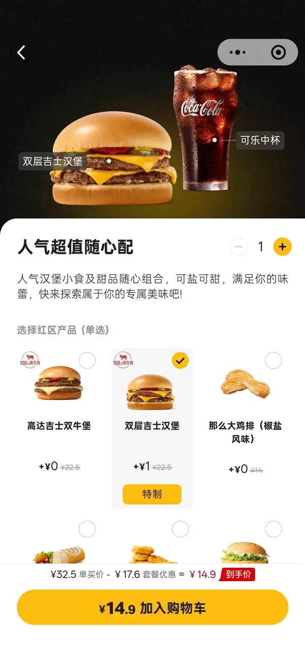 麦当劳涨价了:涨幅0.5-1元