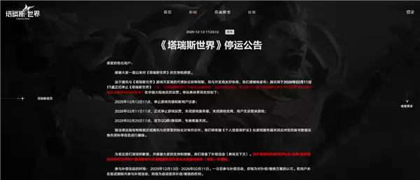 对标《魔兽世界》 腾讯代理《塔瑞斯世界》国服宣布停服