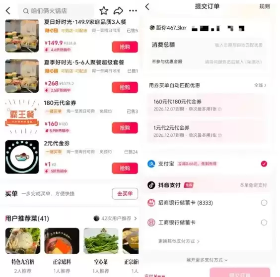 支付宝、微信支付新对手！“抖音买单”上线