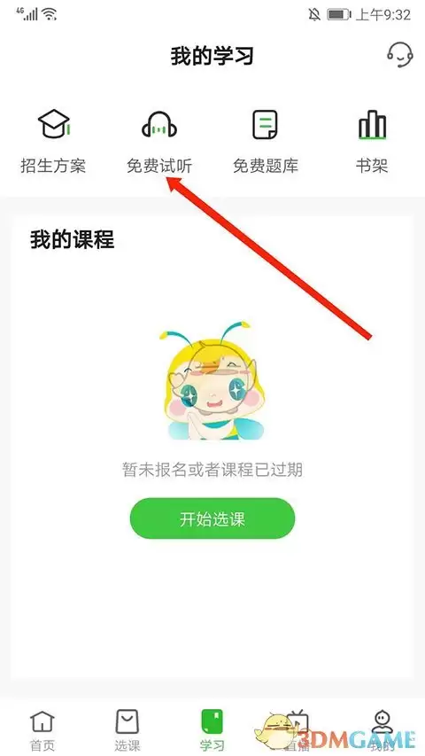 《医学教育网》下载视频方法