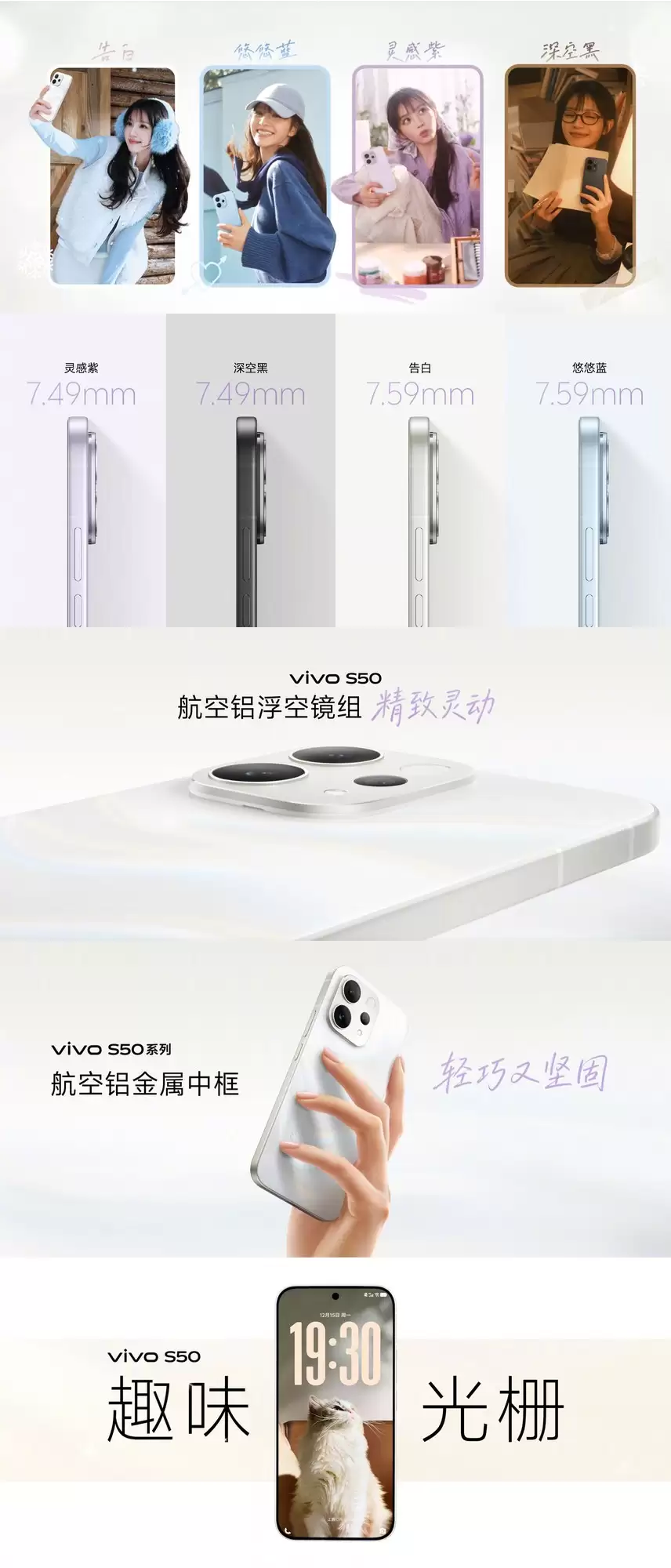 缎面柔光玻璃配航空铝中框,vivo S50打造轻薄高颜值