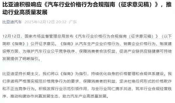 国家出手管控卖车标价与交付时间!比亚迪、北汽积极响应