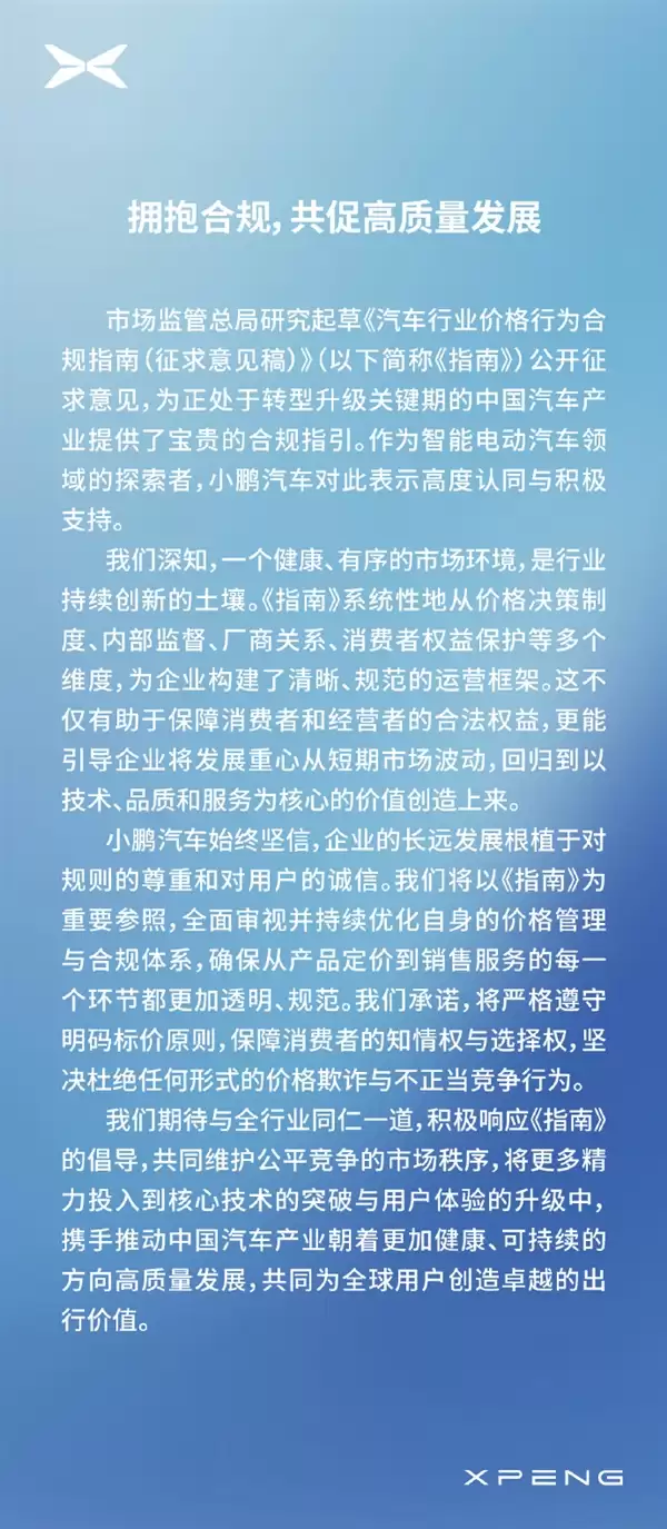 市场监管总局出手规范“卖车须明码标价及交付” 小鹏汽车迅速表态