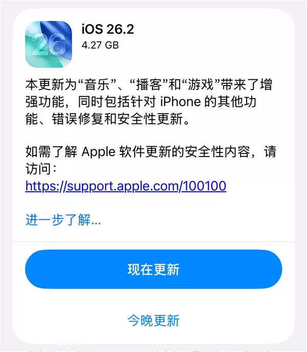 苹果iOS 26.2正式版发布：负一屏终于不卡顿 动效Q弹丝滑