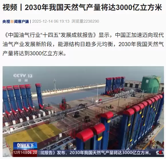 十四五油气增储上产创纪录 清洁能源2060年将主导能源结构