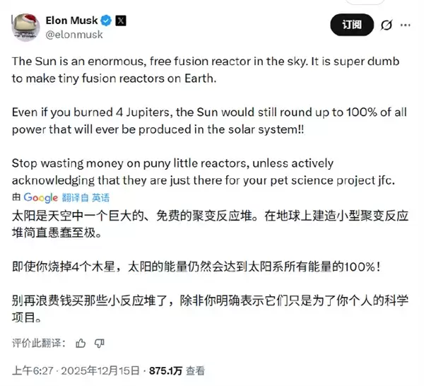 马斯克：太阳是巨大的免费聚变反应堆 在地球上造“微型版”太愚蠢