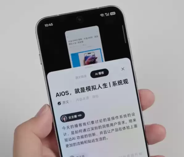 OPPO上线AI妙听:可将文章转双人播客 配有BGM