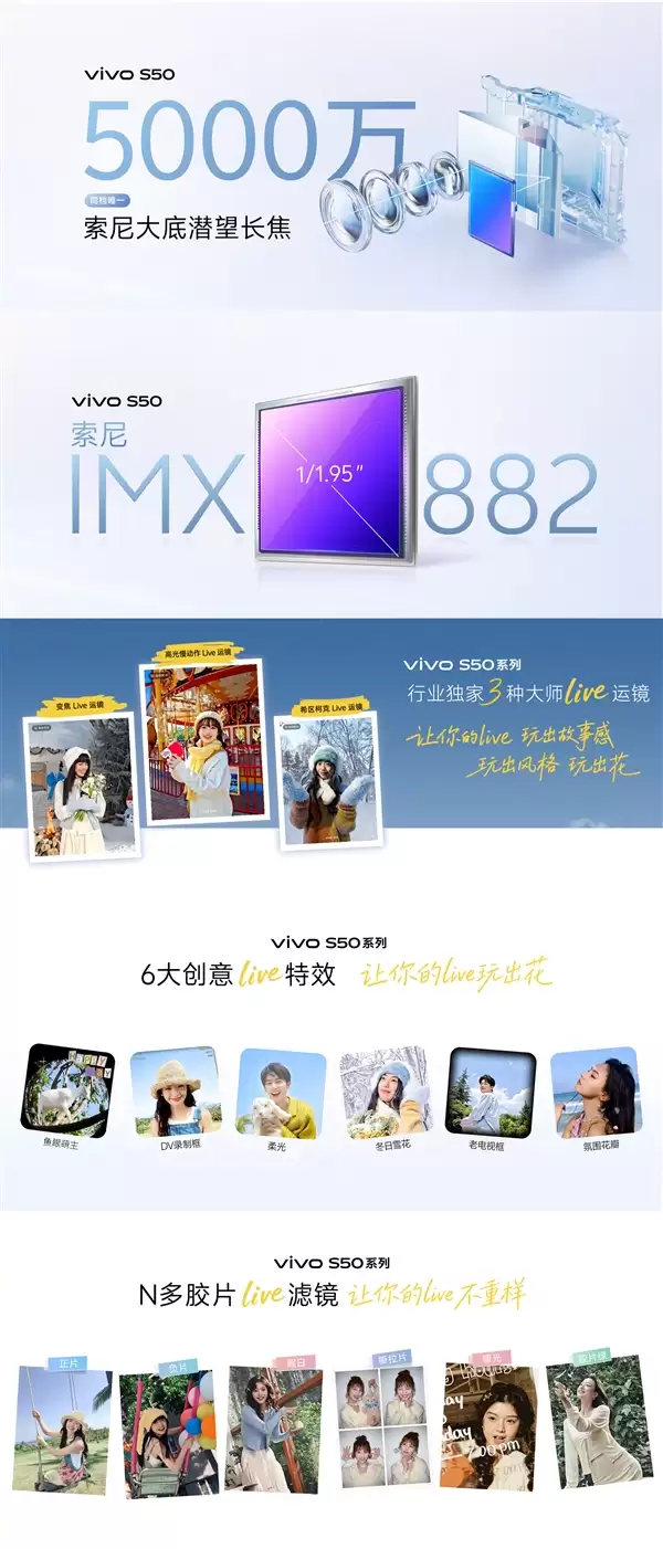 田曦薇代言 vivo S50发布：2999元起