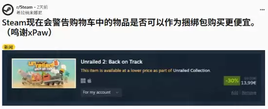 Steam推新功能：购游戏时自动提示更优惠的捆绑包选择