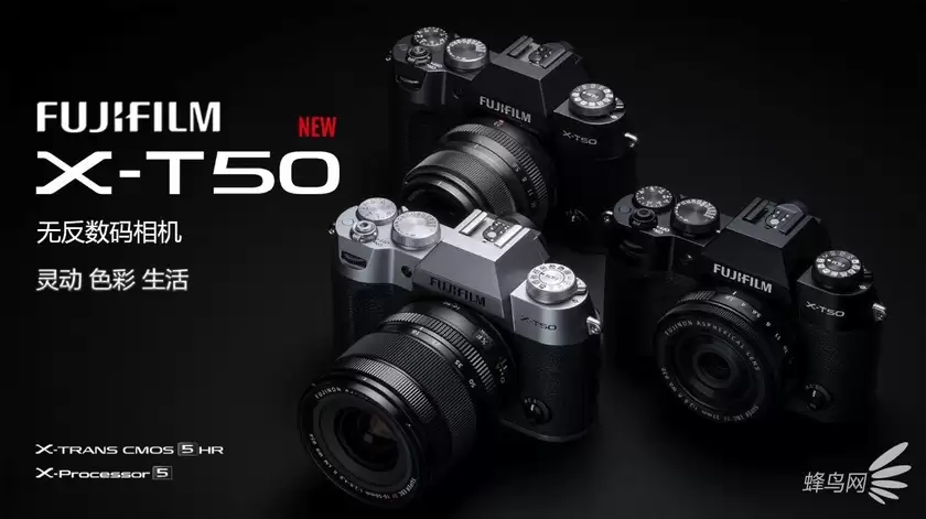 4020万像素传感器加持 富士X-T50单机售价9399元 4020万像素传感器加持 富士X-T50单机售价9399元