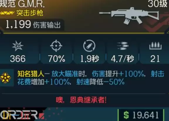 无主之地4GMR突击步枪怎么获得 GMR突击步枪获取攻略