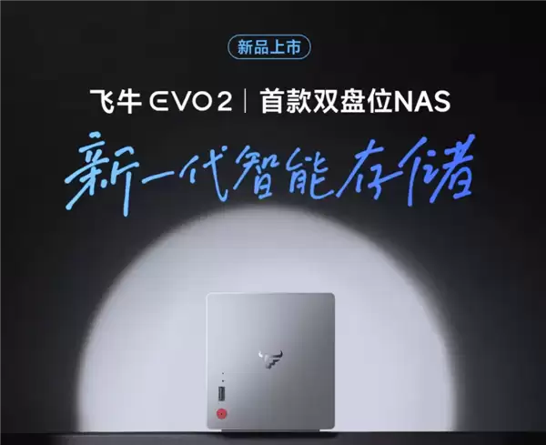 1999元起 飞牛首款双盘位NAS EVO 2预售:最高扩展68TB、英特尔N150 CPU