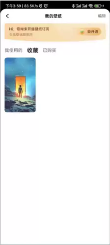 《联想乐商店》收藏壁纸查看方法