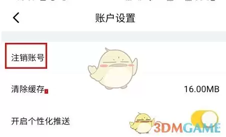 《一鹿拼》注销账号方法