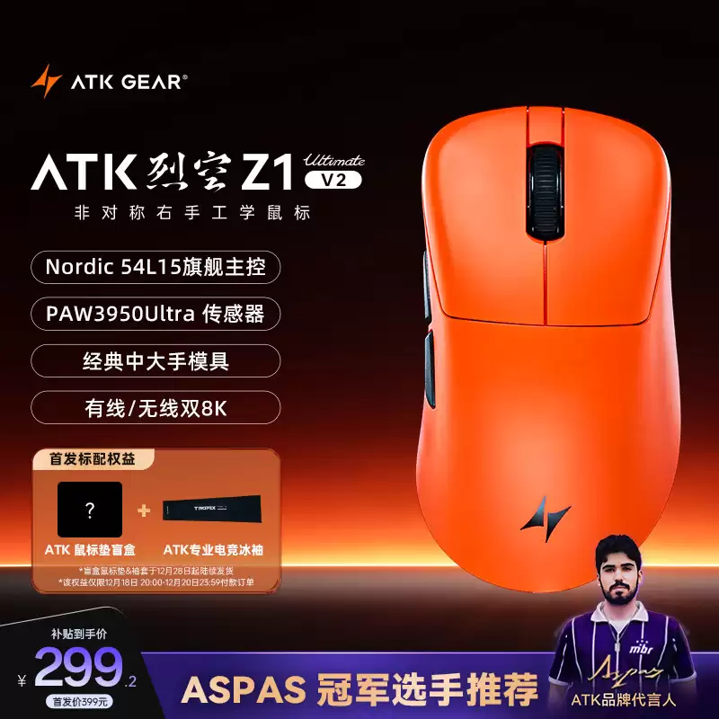 ATK 推出烈空 Z1V2 Ultimate 大师版电竞鼠标，首发券后 299 元