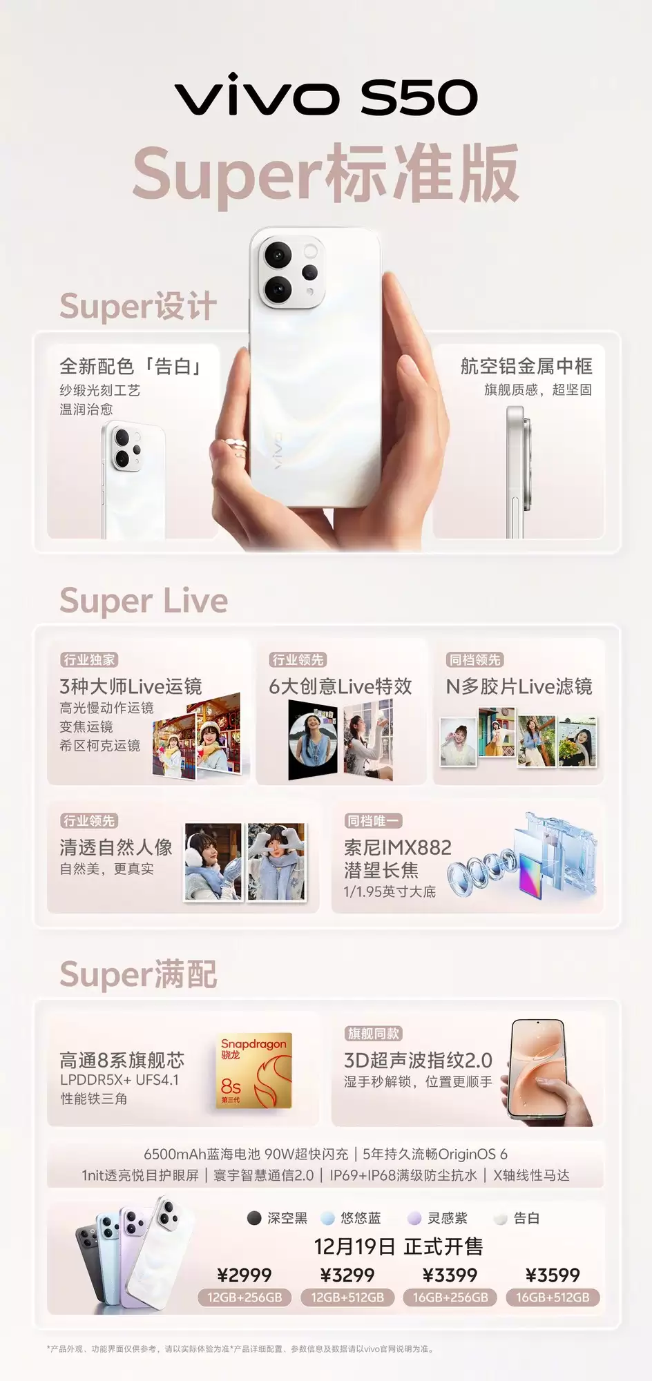 vivo S50系列一图看懂 一大一小都Super