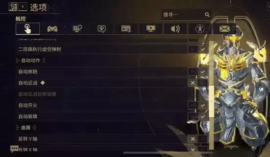 《星际战甲》疾跑设置攻略