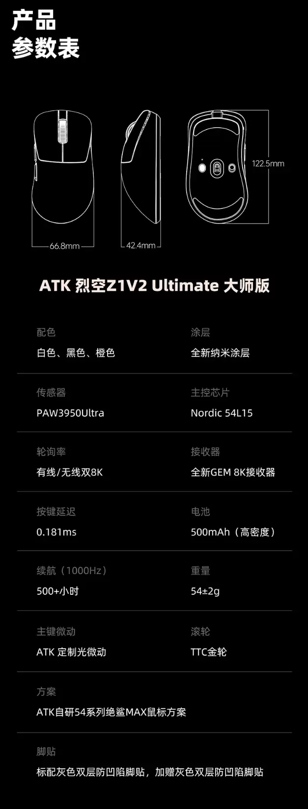 ATK 推出烈空 Z1V2 Ultimate 大师版电竞鼠标，首发券后 299 元