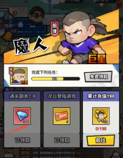 足球大人物钻石获取方法及使用