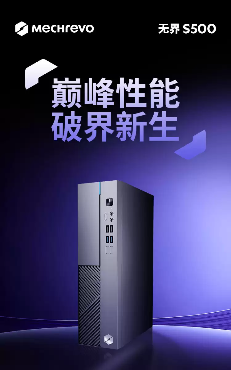 机械革命无界S500 办公台式主机上架预约：i5-14450HX/16+512GB，国补到手 2199 元