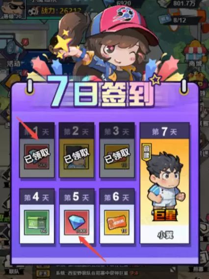 足球大人物钻石获取方法及使用