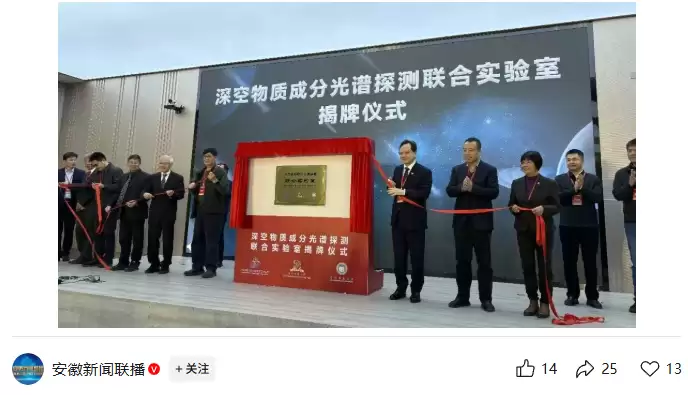 中国科学院与港澳高校共建深空探测联合实验室