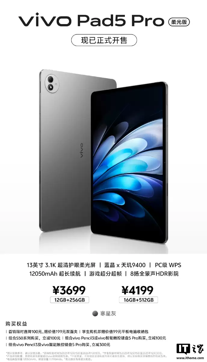 vivo Pad5 Pro 柔光版平板发布：13 英寸 3.1K 护眼屏，3599 元起