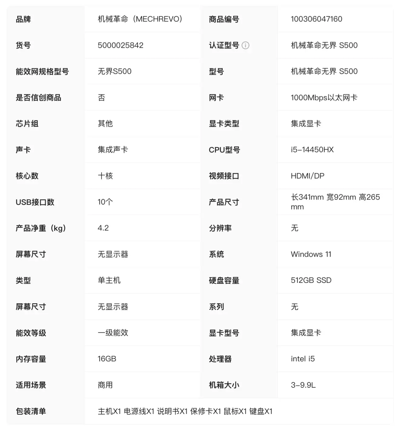 机械革命无界S500 办公台式主机上架预约：i5-14450HX/16+512GB，国补到手 2199 元