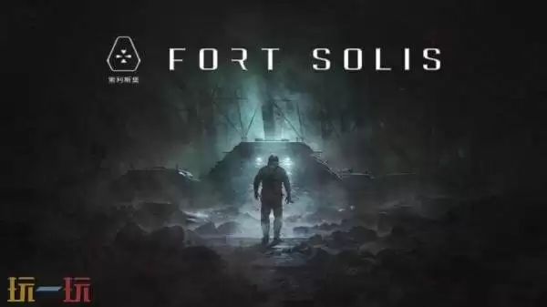 开放世界科幻冒险《索利斯堡》Xbox版本12月19日推出