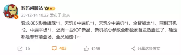 小米全家桶春节前发布 小米14 Ultra、平板、耳机全都有