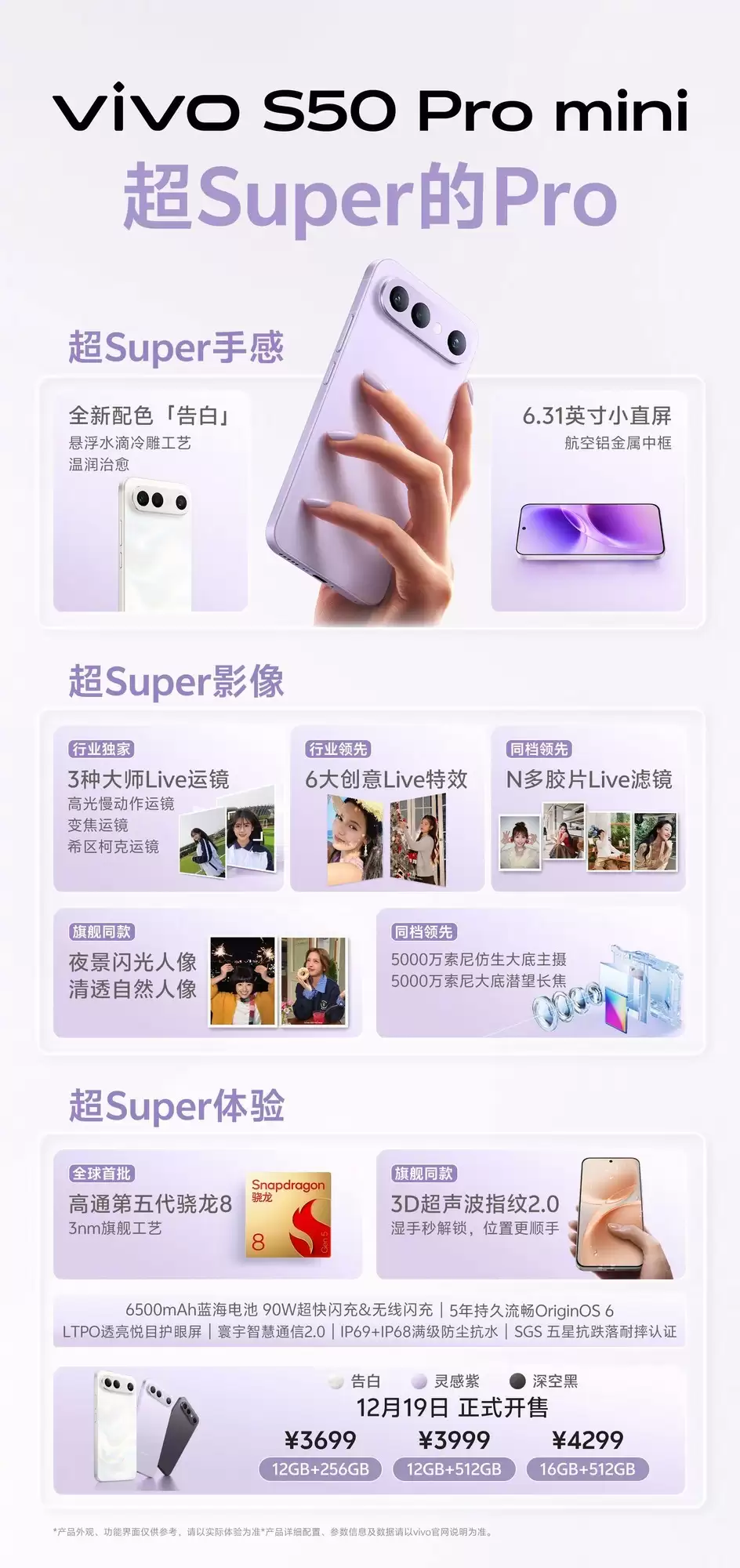 vivo S50系列一图看懂 一大一小都Super