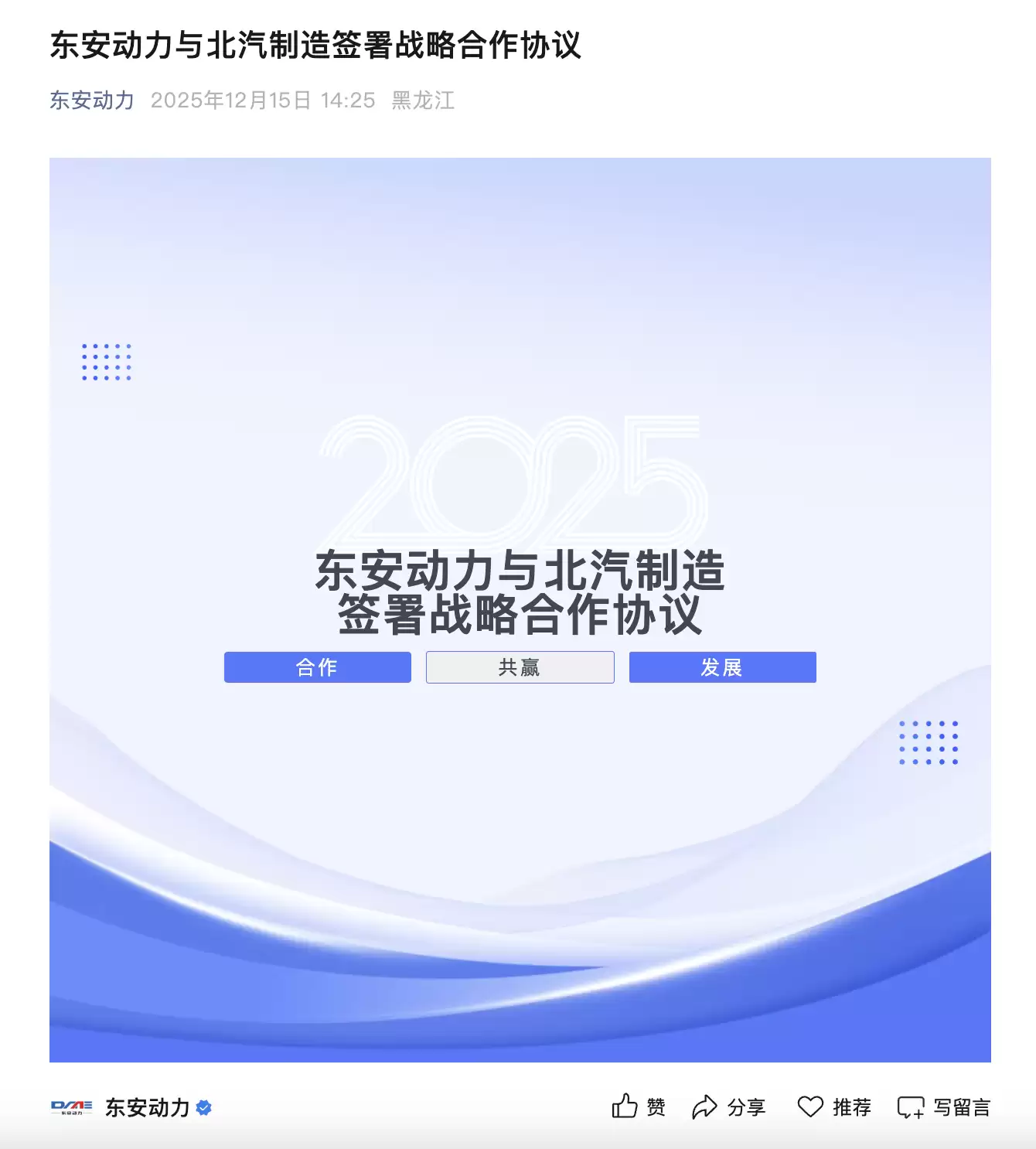 东安动力联手北汽制造 研发下一代越野车动力系统