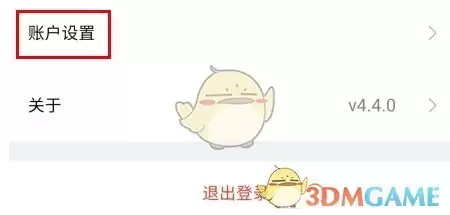 《一鹿拼》注销账号方法