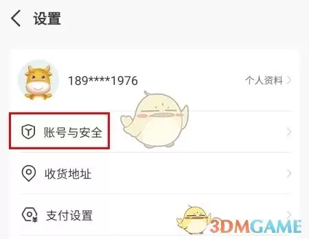 《指乎》注销账号方法