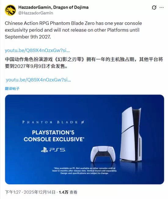 《影之刃零》制作人发文：解释游戏何为“PS5主机独占”