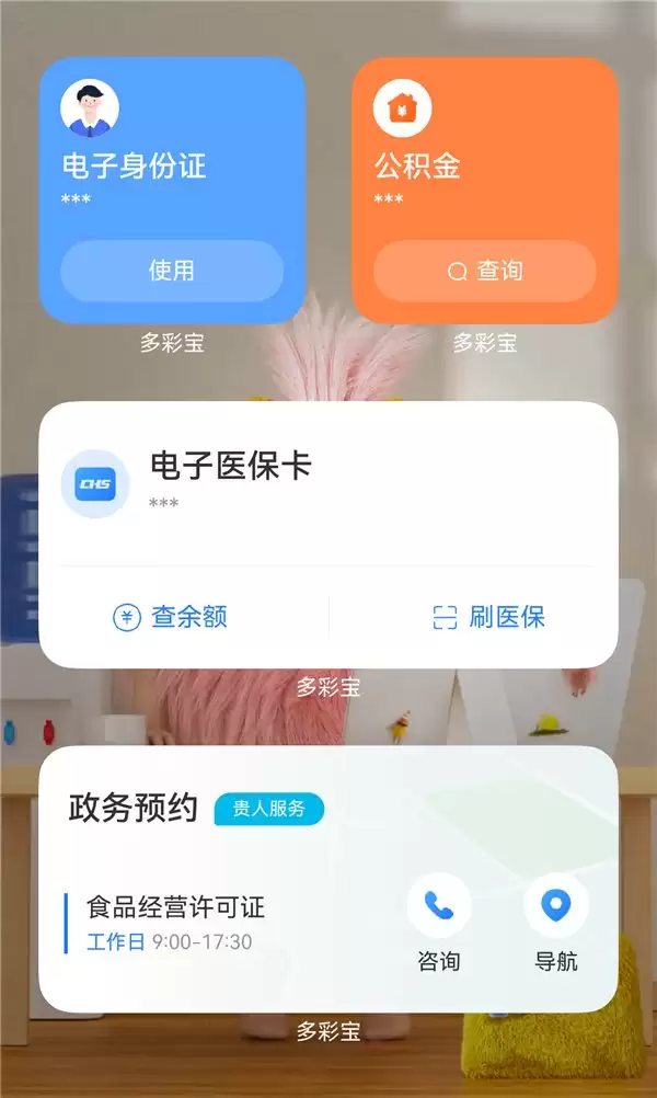说句话就办好！贵州“多彩宝”鸿蒙版支持小艺语音与实况窗提醒，打造智慧政务新体验